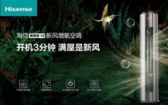 安全第一，海信新風空調為健康再加碼